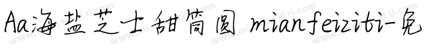 Aa海盐芝士甜筒圆 mianfeiziti字体转换
